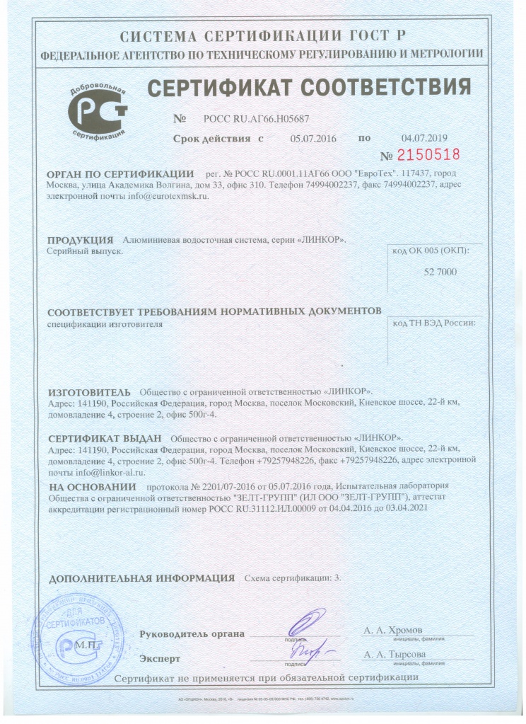 Сертификат продукции Линкор